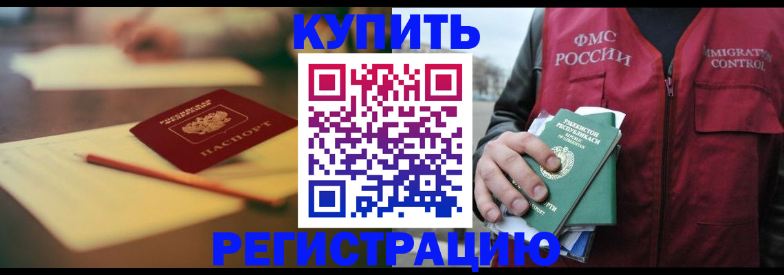 миграционный учет в Междуреченске