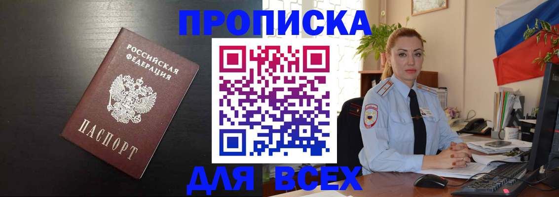 прописка для работы в Междуреченске