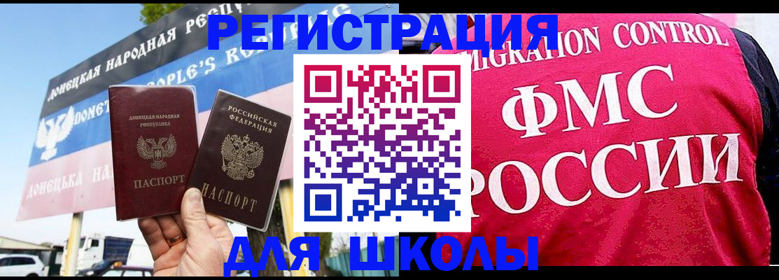 временная регистрация для школы в Междуреченске